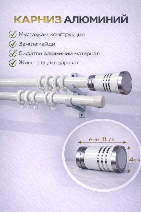 карниз альюминовый