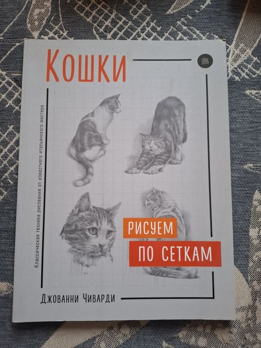 Техника рисования кошек по сеткам