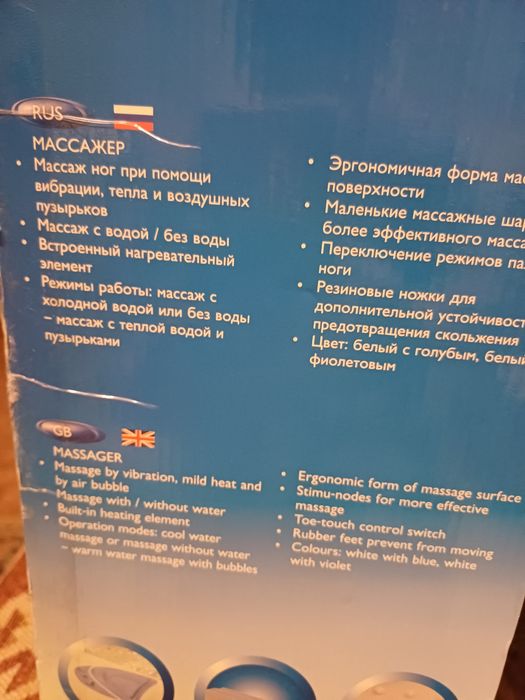 Массажер для ног