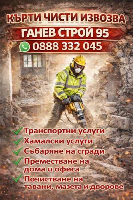 САМОСВАЛ /  Пясък ,  Чакъл