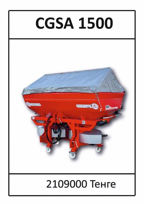 Разбрасыватель минеральных удобрений Прицепные и навесные Турция