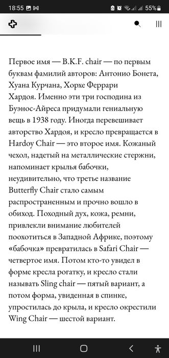 Кресло The Butterfly chair