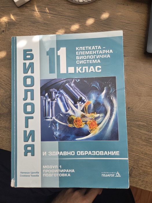 Учебници по биология за кандидатстудентски изпити