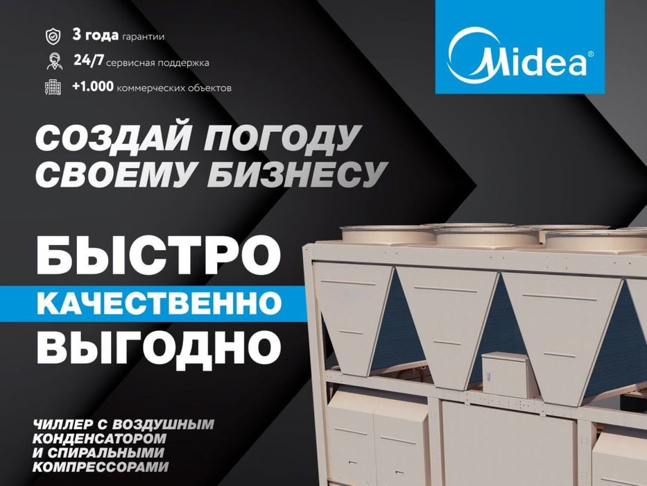 Чиллер Midea модель LSBLGW500С на Складе в Ташкенте / Chiller Midea