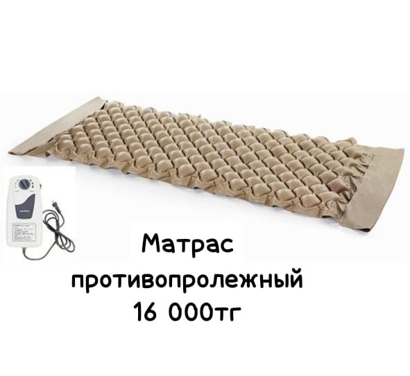 Матрас противопролежный Продам