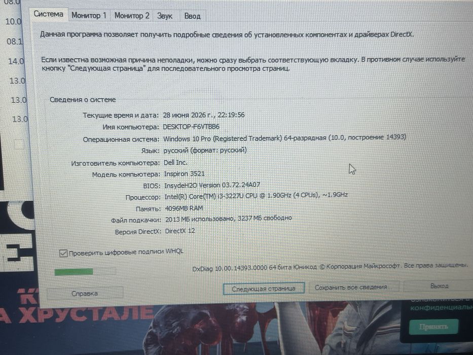 Ноутбук Dell  DESKTOP-F6VTBB6