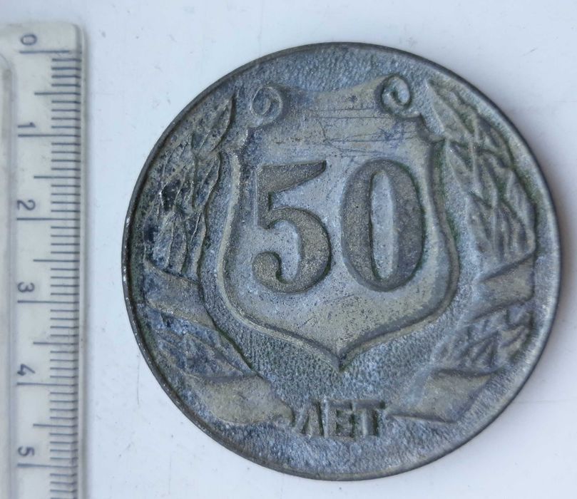 медал на корабостроителницата,която бяха атакувана 6-12-24. ссср.1988