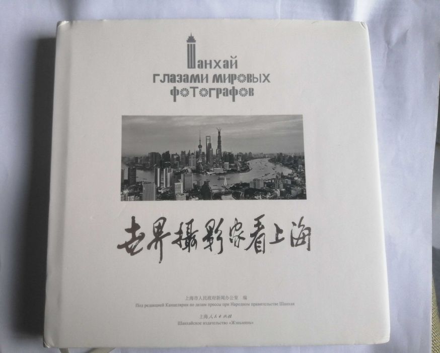Альбомы фотографий китайских городов