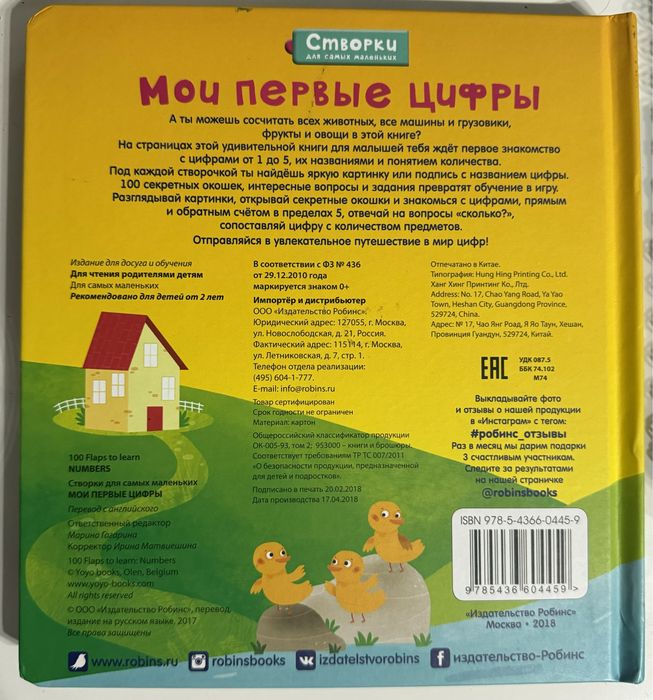Мои первые цифры. Книга для самых маленьких