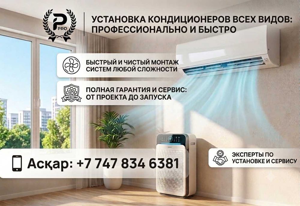 Установка кондиционеров