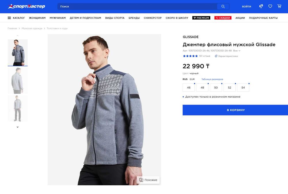 Джемпер от Glissade 48р