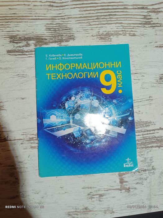 Учебници 9ти клас