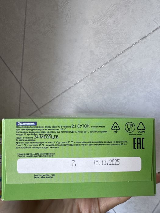 Продам смесь Нәресте 1