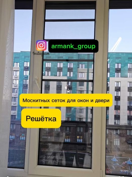 Москитный сетка Ремонт окон дверей пластика. Регулировка