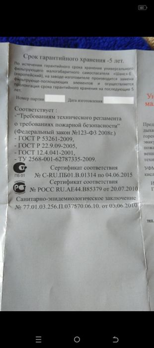 Продам маску самоспасатель " шанс Е "