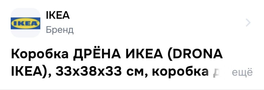 Икеа коробки дрена