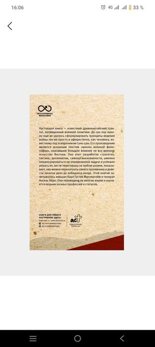 Искусство войны подарочная книга