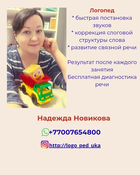 Логопед для детей и взрослых