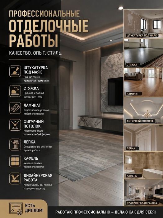 Работа профессиональная, есть диплом!
Стяжка
Ламинат
Фигурный потолок