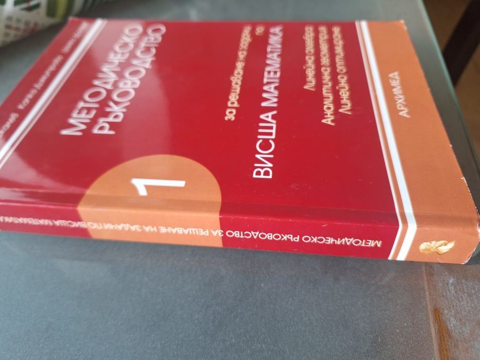 Методическо ръководство за решаване на задачи