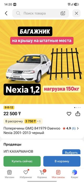 Багажник на крышу Nexia 1,2