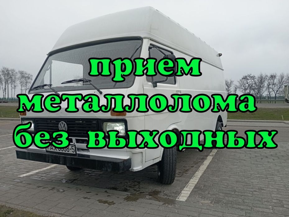 Прием черного металла