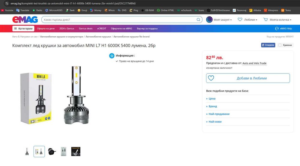 Комплект LED крушки за автомобил MINI L7 – 2 броя