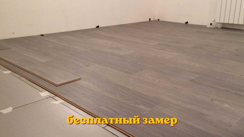 Монтаж ламината, линолеума