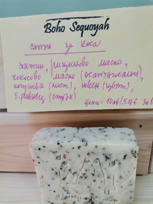 Домашен сапун с билки