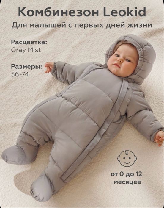 Зимний комбез Leokid