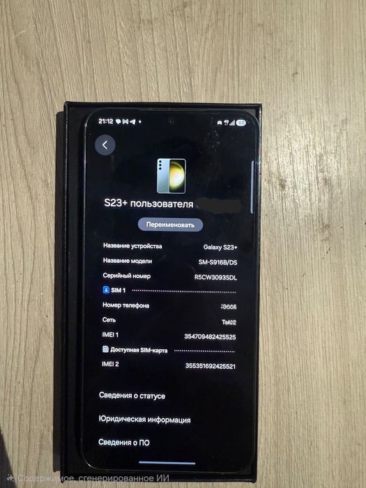 Samsung galaxy s23 plus