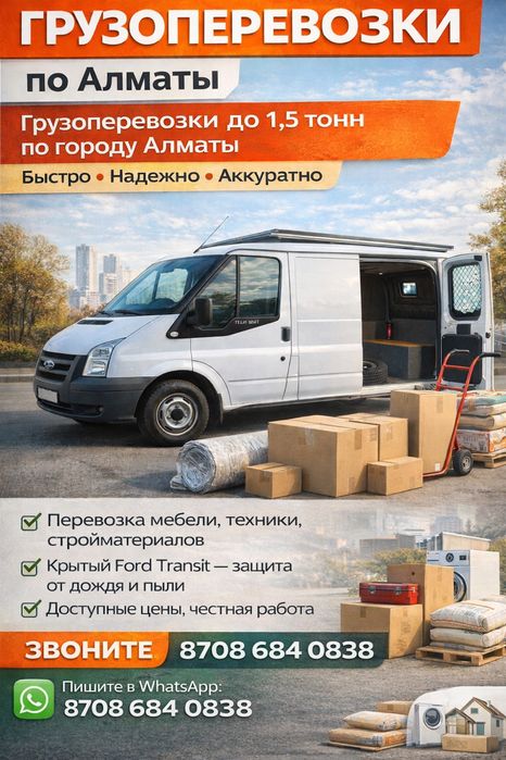 Грузоперевозки по Алматы