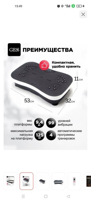 Виброплатформа Gess