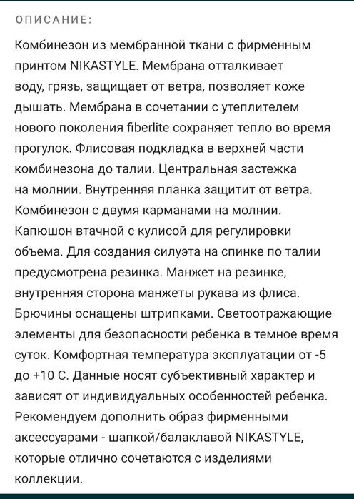 Комбинезон демисезон