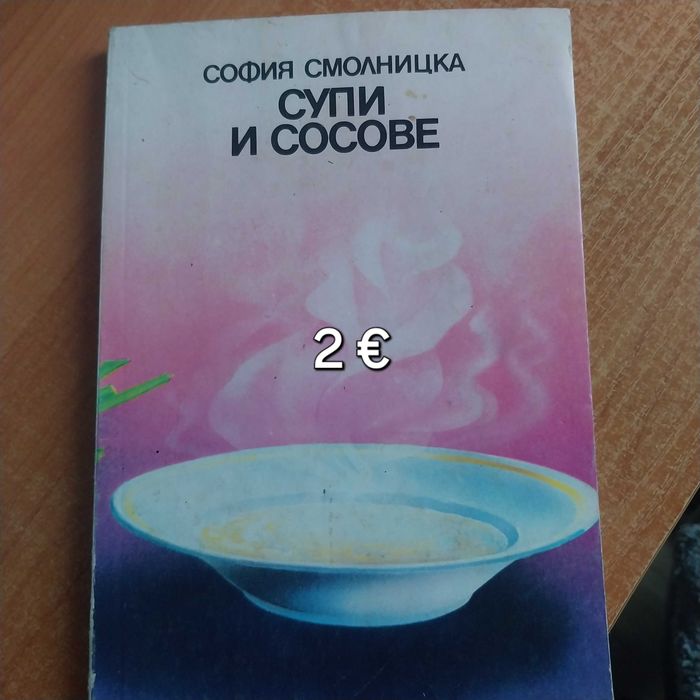Стари готварски книги