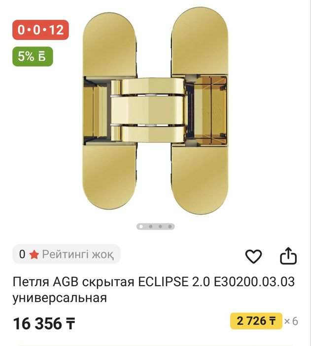 Жасырын (скрытая) петля AGB ECLIPSE 2.0