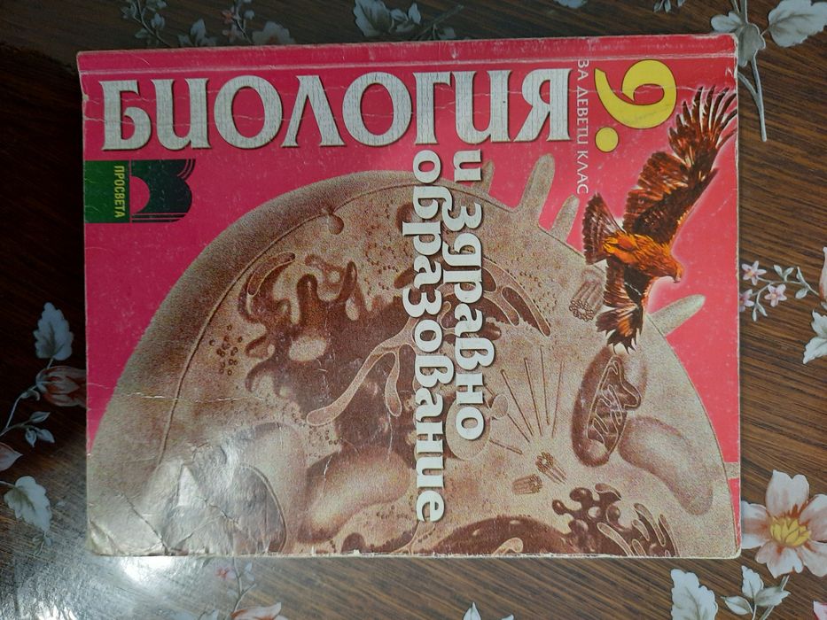 Учебници за 9 и 10 клас