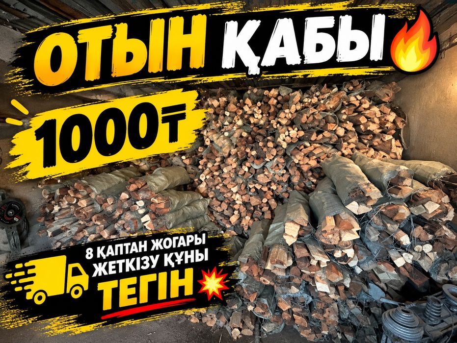 Отын Дрова в мешке