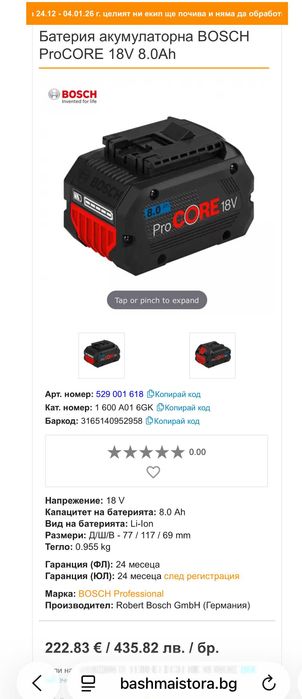 BOSCH GBA 18V 8.0Ah - Акумулаторна батерия 18V 8.0Ah 11.2024г