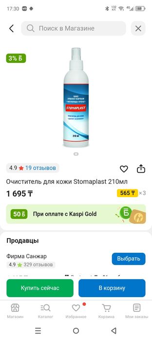Продам очиститель вокруг стомы