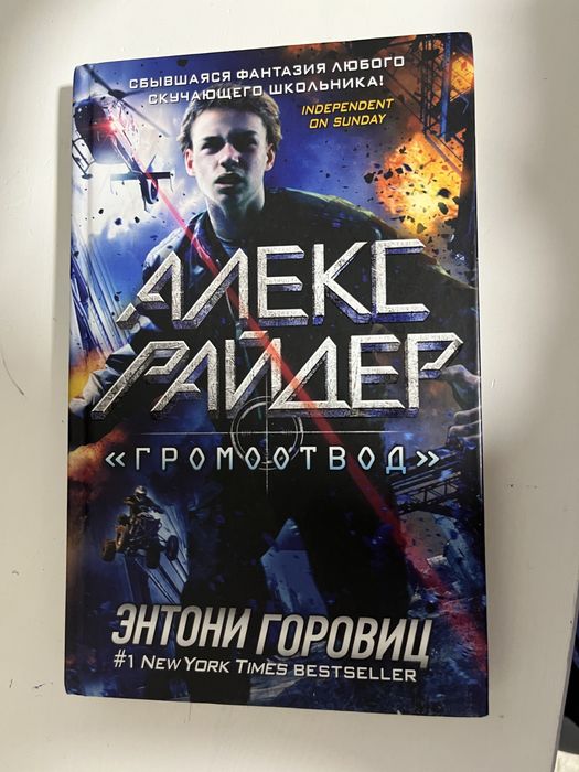 Книга Алекс Райдер