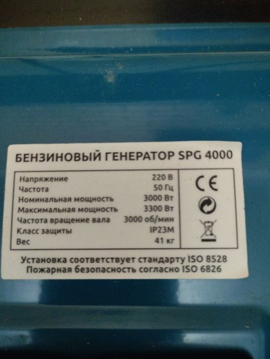 Генератор бензиновый