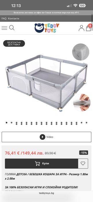 Кошара за игра/ playpen