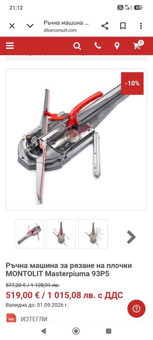Машина за рязане на плочки MONTOLIT Masterpiuma Power 5 93P5