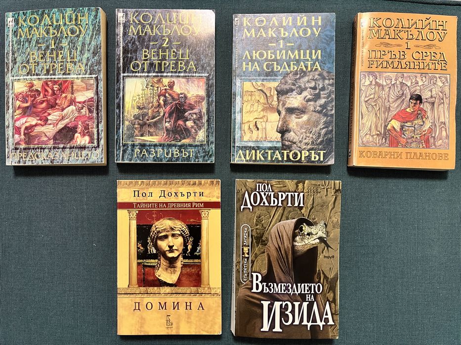 РАЗПРОДАЖБА - Колекция книги - като нови: трилър, загадки, исторически