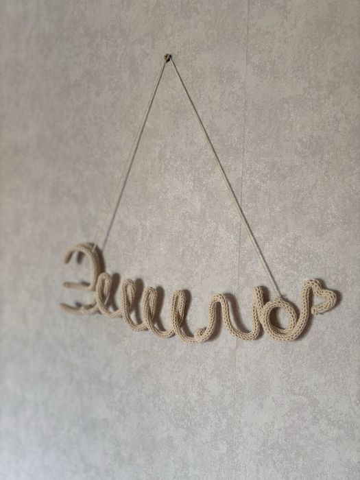 Вязаные имена на заказ