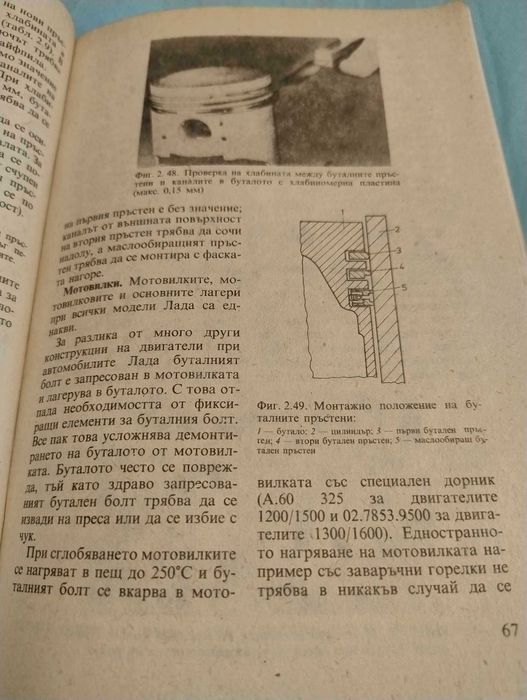 Книга Аз ремонтирам Лада