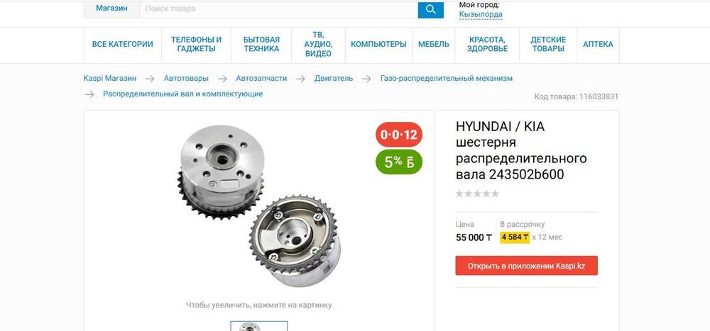 шестерня распредвала vvti KIA Huinday