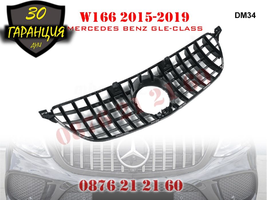 Предна Решетка GT Mercedes GLE W166 ГЛЕ Мерцедес ГЛЕ В166 15-19г. AMG
