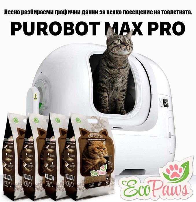Котешка тоалетна от рециклирано КАФЕ Eco Paws неутрализира 99.5% мириз